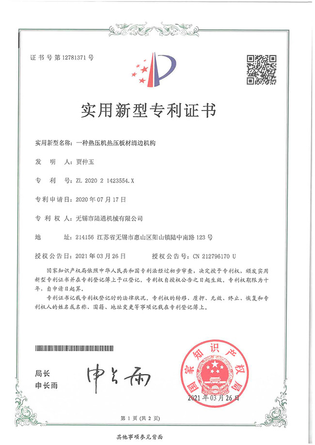 一種熱壓機熱壓板材清邊機構(gòu)